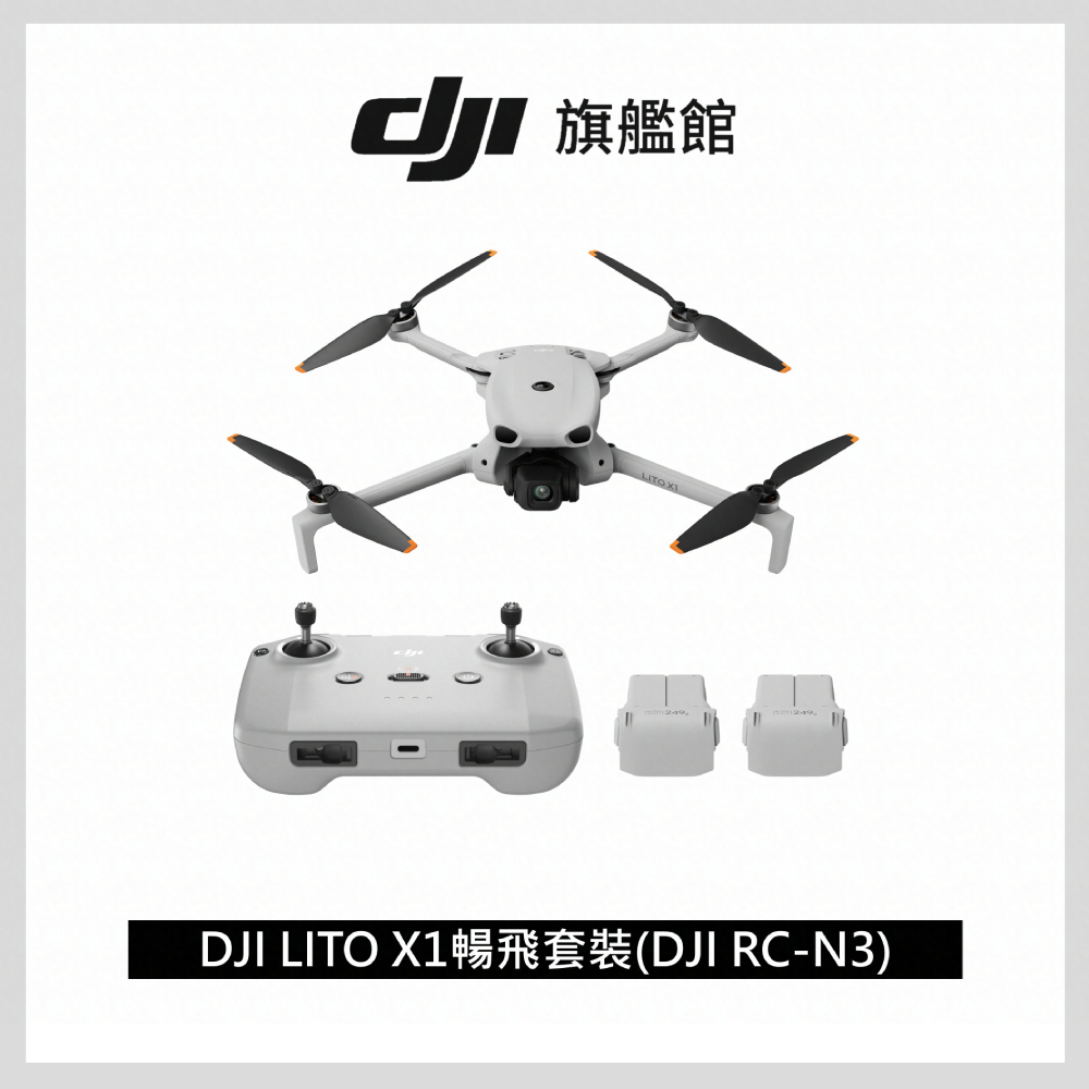 DJI LITO X1 空拍機 暢飛套裝(RC-N3)