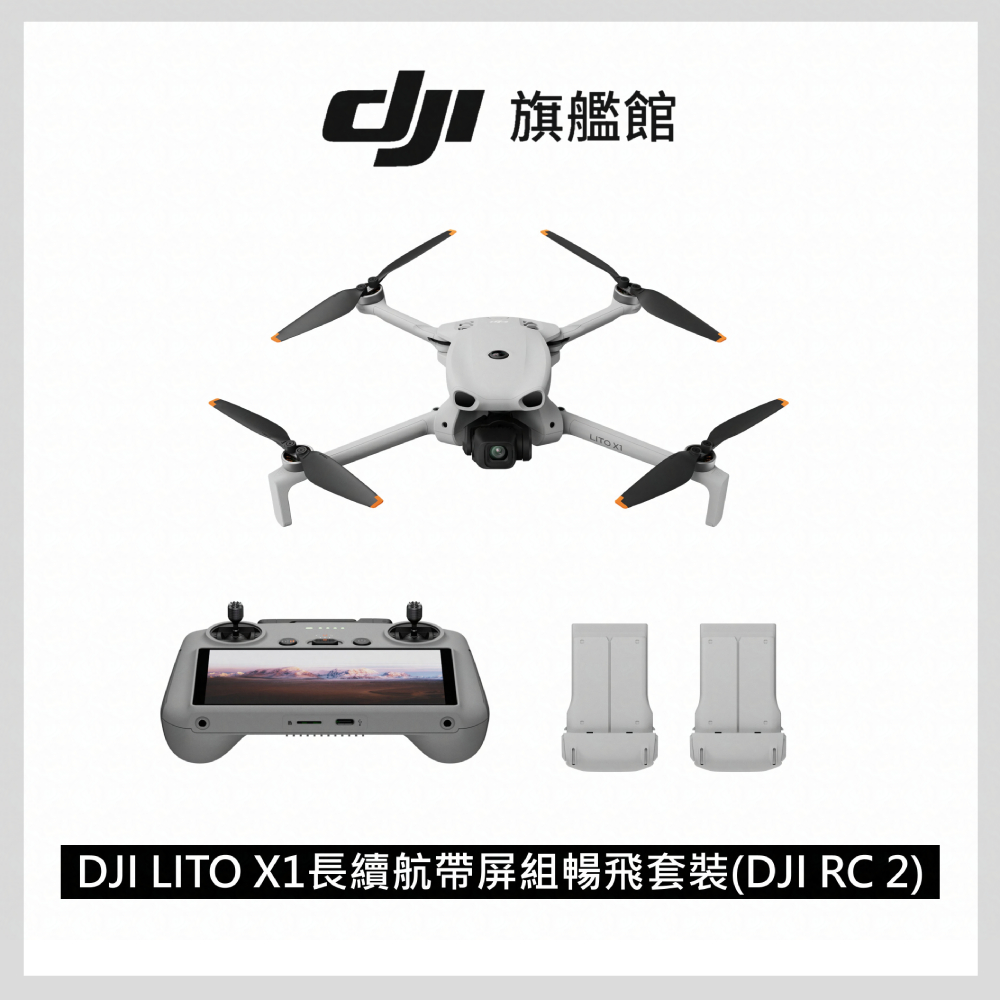 DJI LITO X1 空拍機 長續航暢飛套裝(RC2)