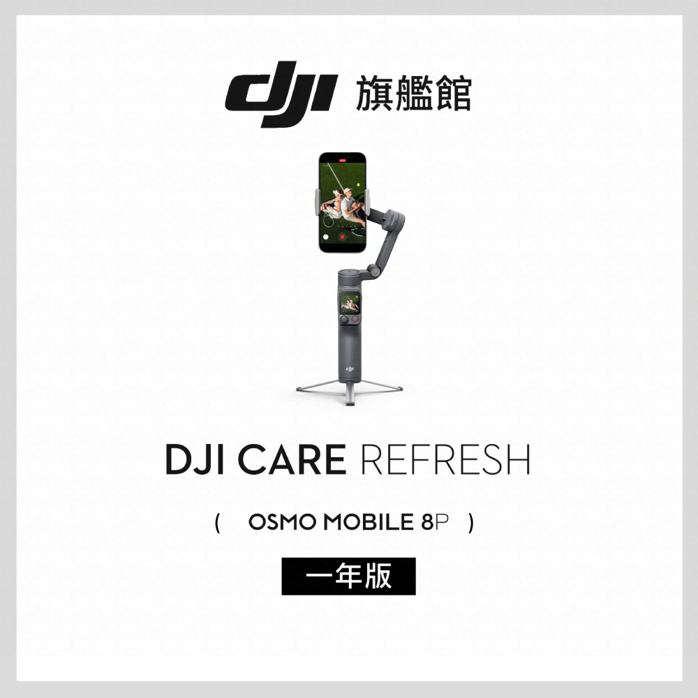 DJI Care Refresh OSMO MOBILE 8 Pro-1年版