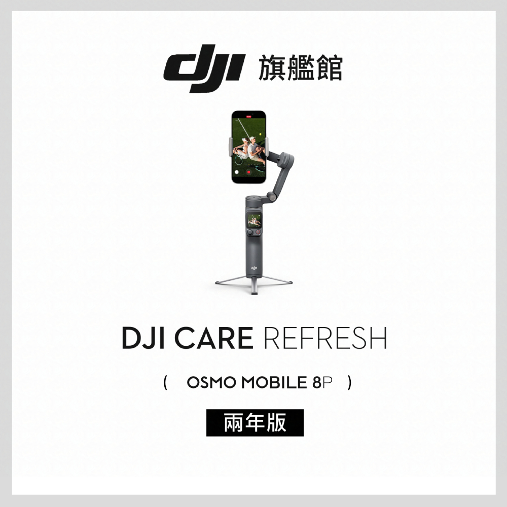 DJI Care Refresh OSMO MOBILE 8 Pro-2年版