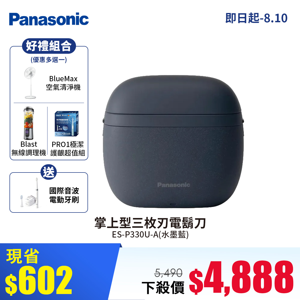 國際牌 Panasonic掌上型三枚刃電鬍刀