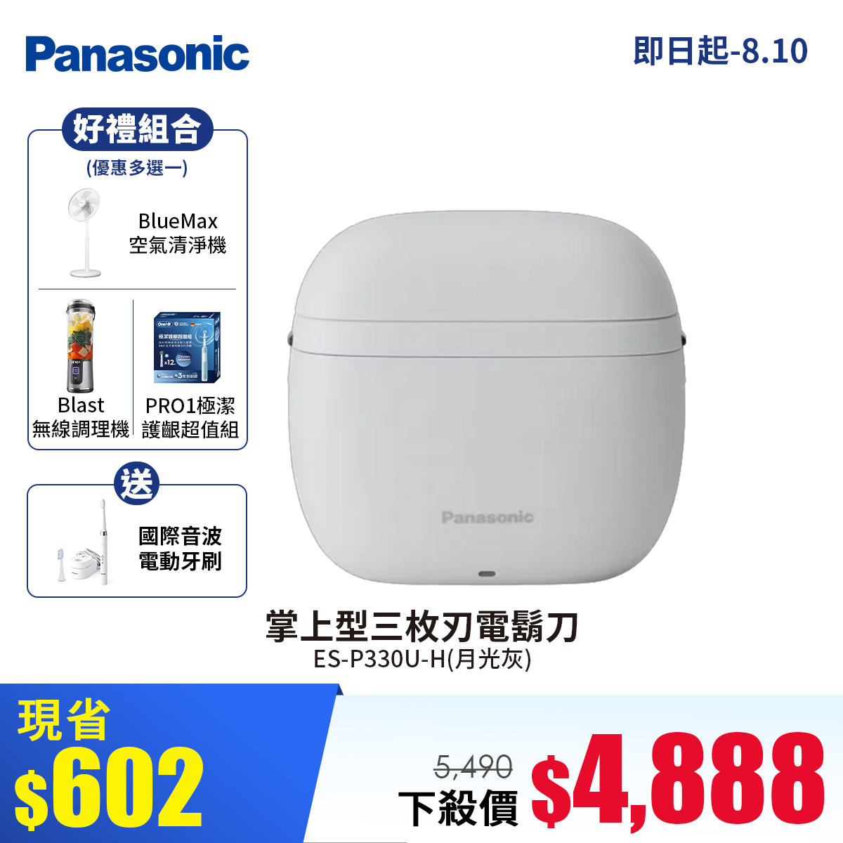 國際牌 Panasonic掌上型三枚刃電鬍刀