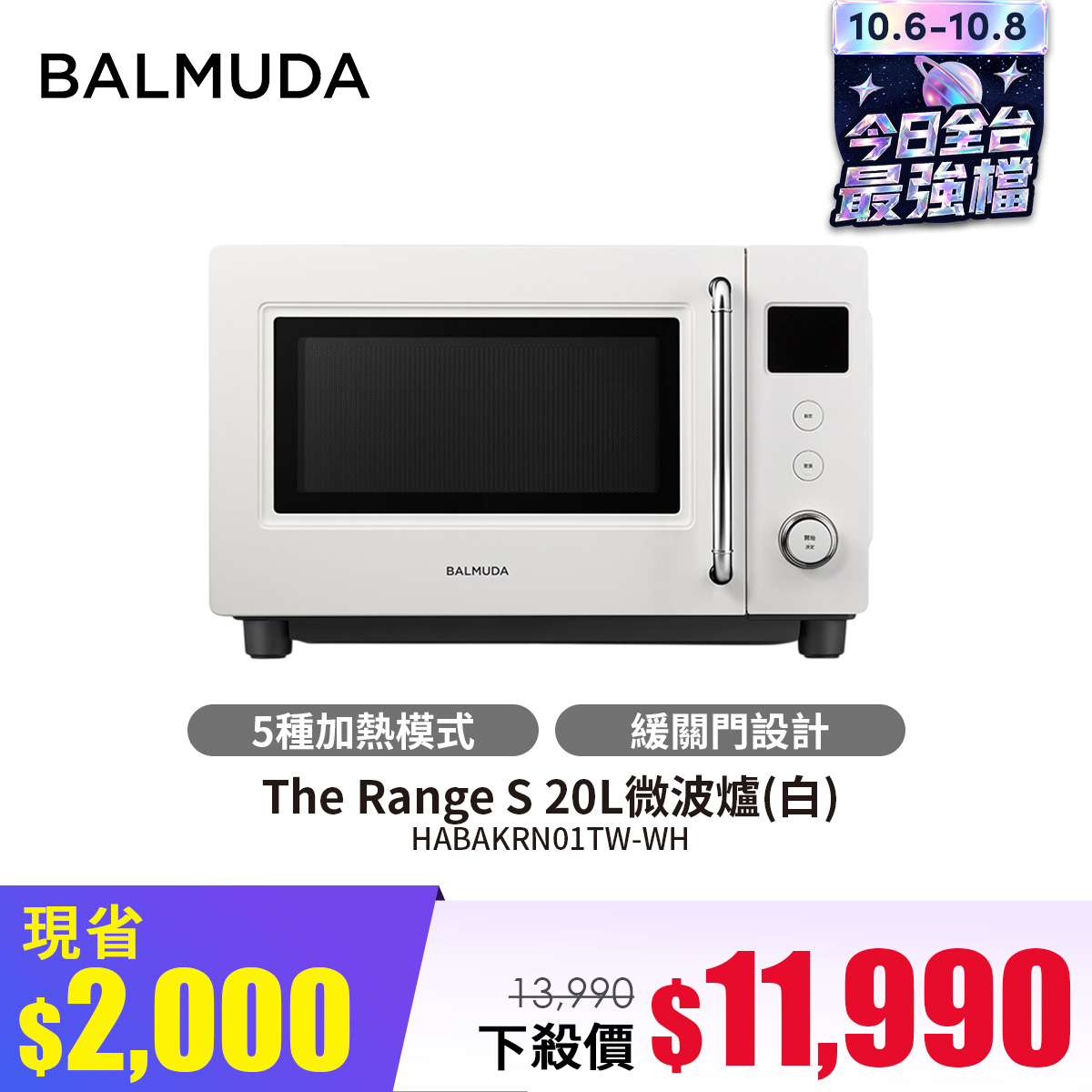 BALMUDA The Range S 20L微波爐(白)