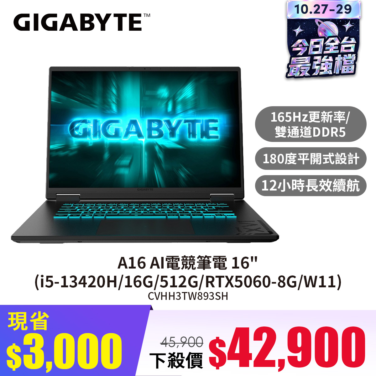 技嘉 GIGABYTE A16 AI電競筆電 16" (i5-13420H/16G/512G/RTX5060-8G/W11)