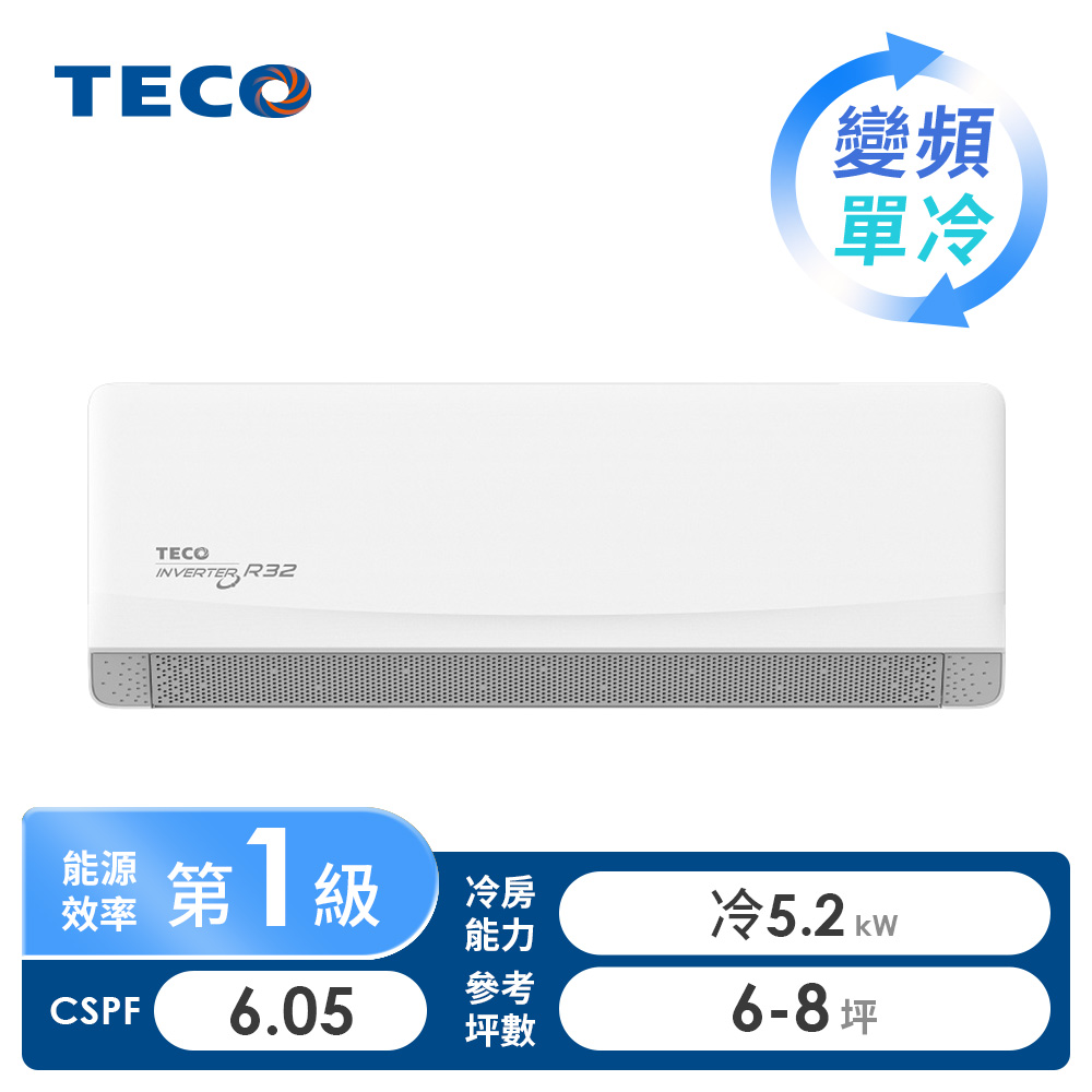 東元 TECO 沈浸式一對一變頻單冷空調