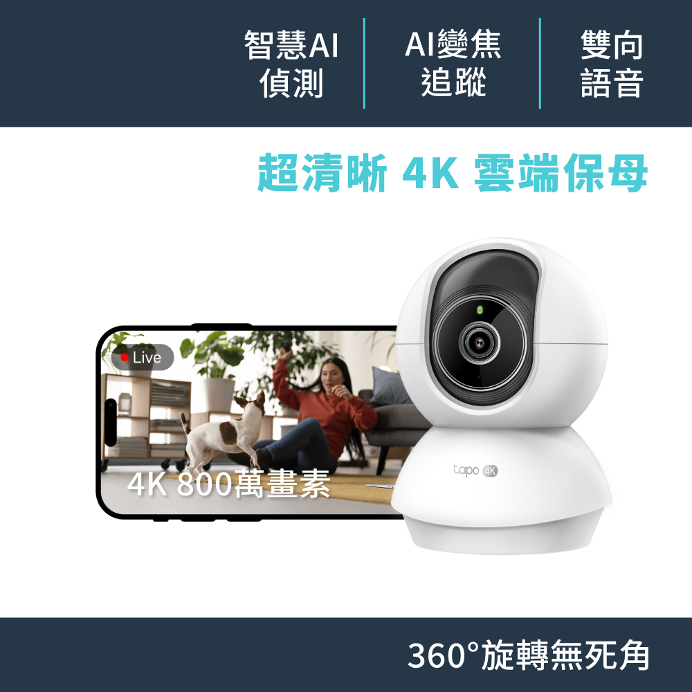 TP-LINK Tapo C250 旋轉式 Wi-Fi攝影機