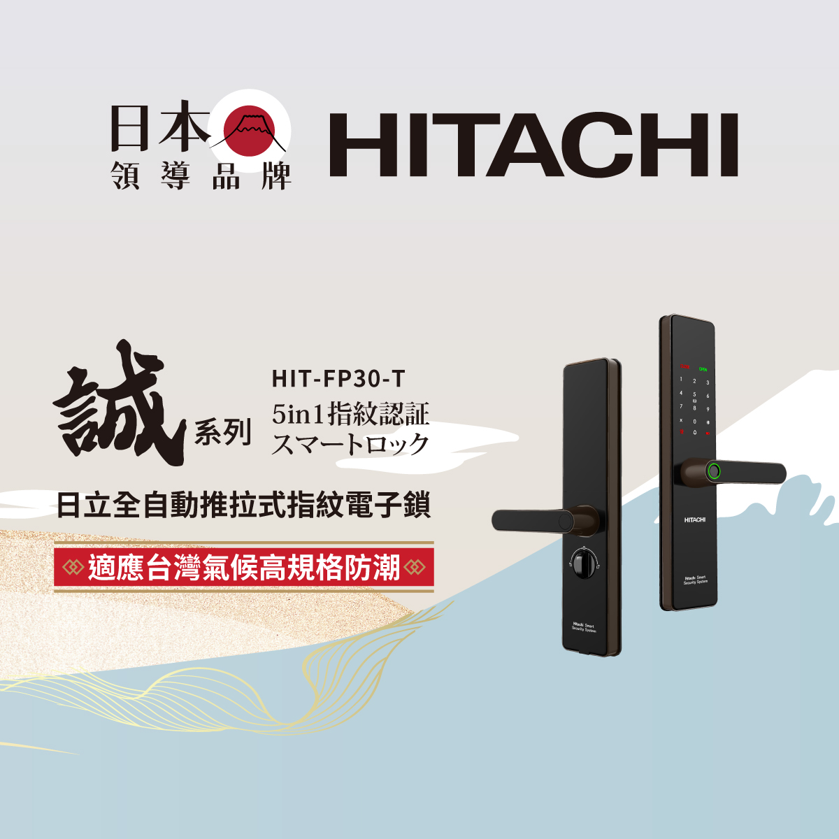 日立 誠系列｜全自動推拉式指紋電子鎖-墨灰