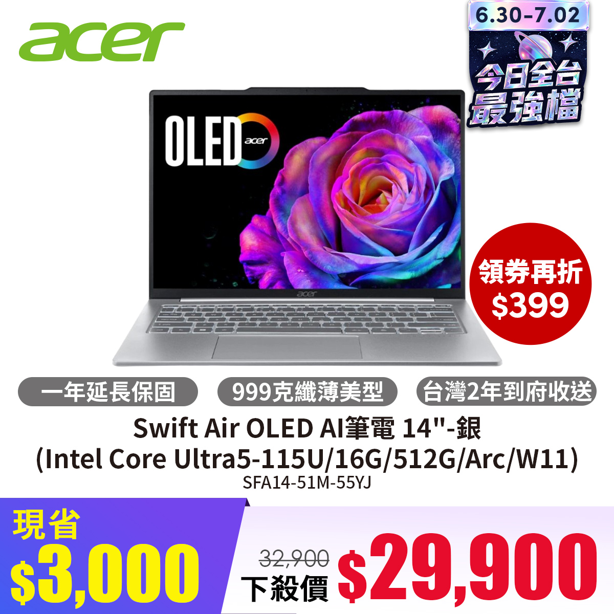 宏碁 ACER Swift Air OLED AI筆電 14" (Intel Core Ultra5-115U/16G/512G/Arc/W11) 銀