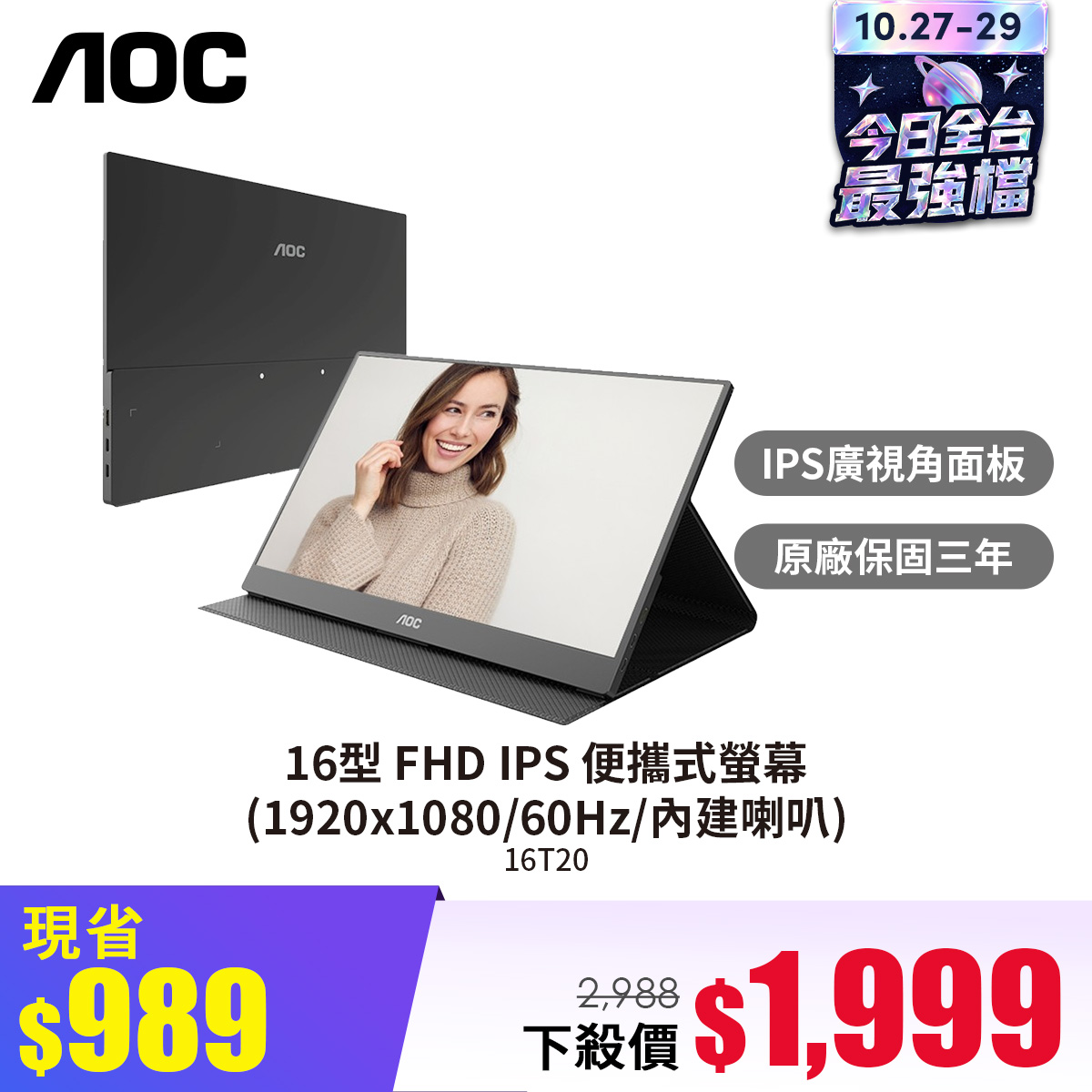 AOC 16型 FHD IPS 便攜式螢幕 ★內建喇叭免外接★ (1920x1080/60Hz)