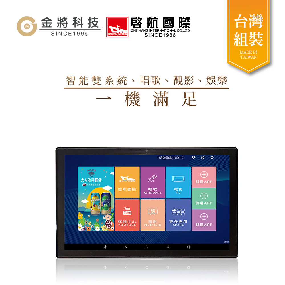 金將 KKPAD 11吋安卓觸控點歌機 | 伴唱機 | 卡拉OK | 家庭KTV
