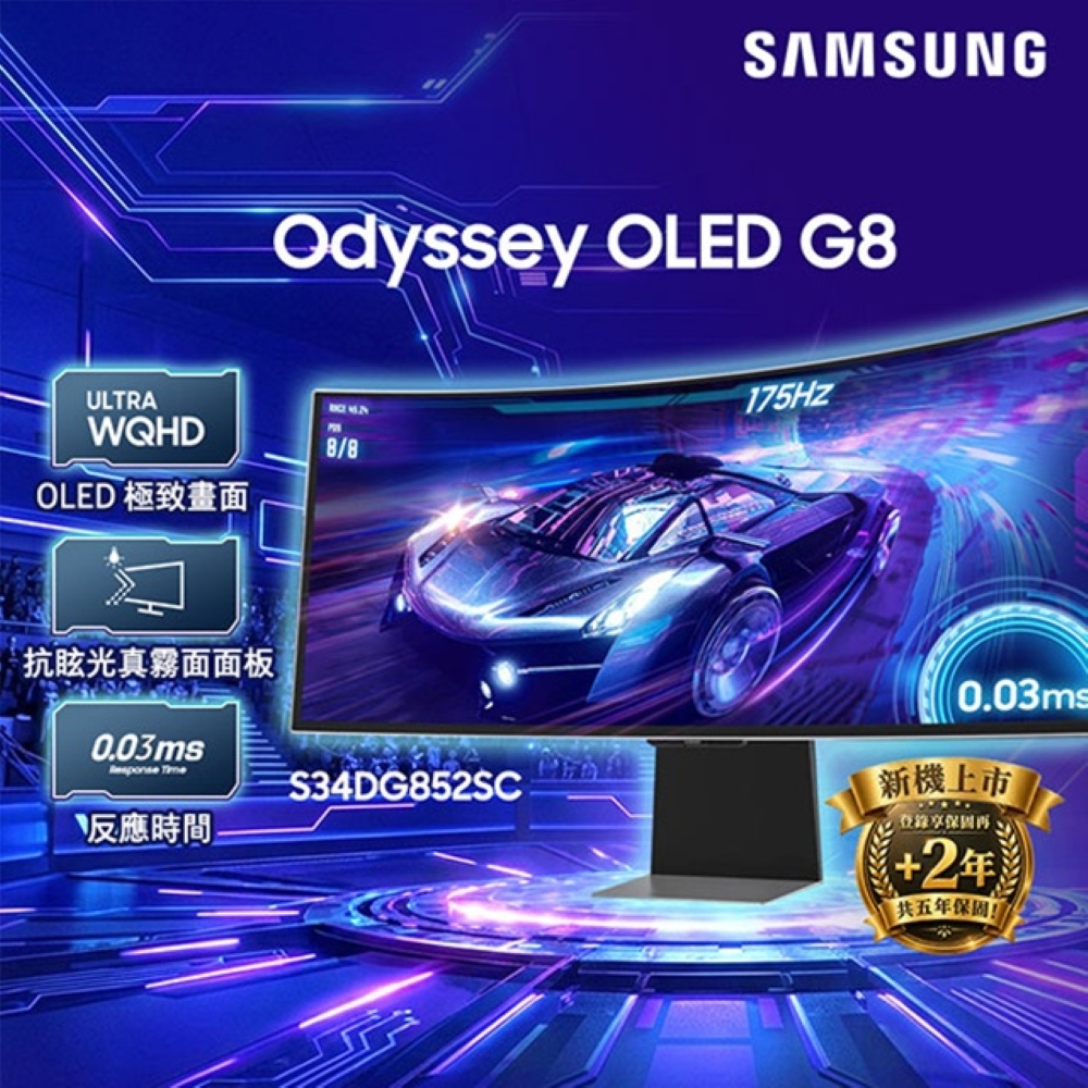 三星 SAMSUNG Odyssey G8 34型 QD-OLED 曲面電競螢幕 (3440x1440/175Hz/0.03ms/1800R)