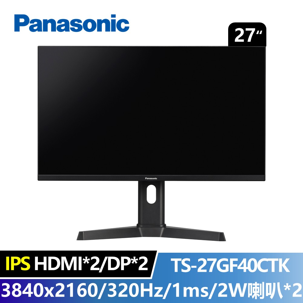 國際牌 Panasonic 27型 4K IPS 雙模電競螢幕 ★內建喇叭免外接★ (3840x2160/160Hz or 320Hz/1ms)