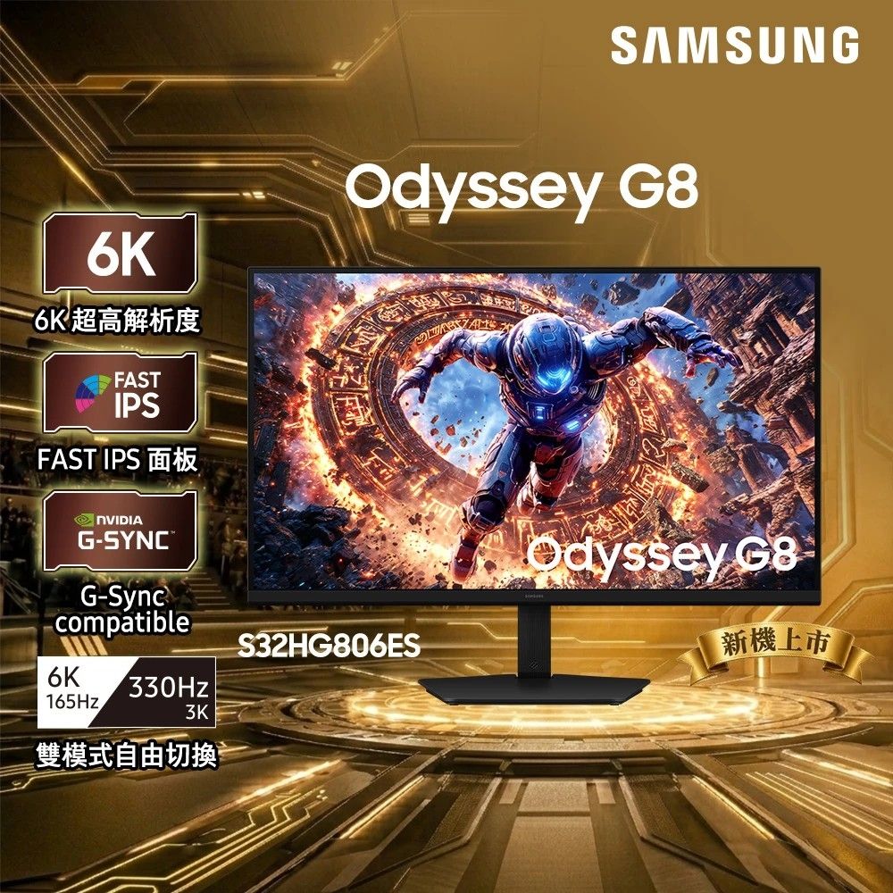 三星 SAMSUNG Odyssey G8 32型 6K IPS 電競螢幕 (6144x3456/330Hz/1ms)