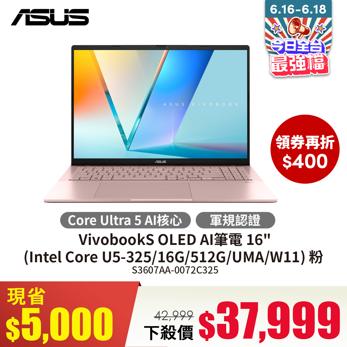 華碩 ASUS VivobookS OLED AI筆電 16" (Intel Core U5-325/16G/512G/UMA/W11) 粉