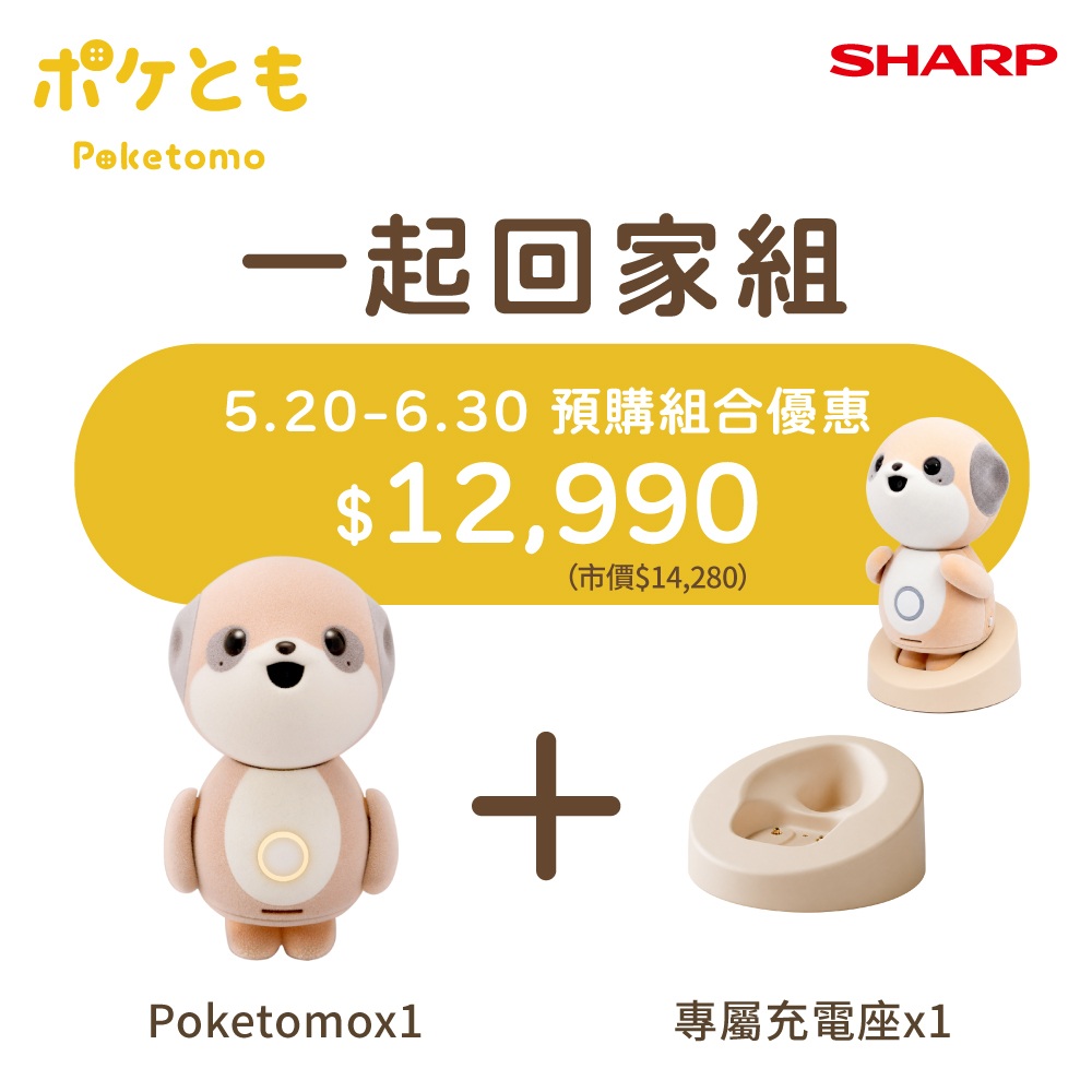 一起回家組 | SHARP AI陪伴機器人-Poketomo + 充電座 + Anker 67W GaN快充頭