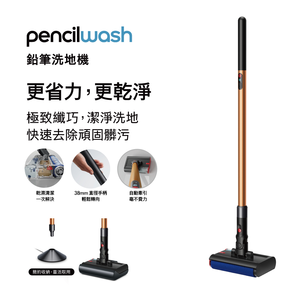 Dyson PencilWash 鉛筆洗地機