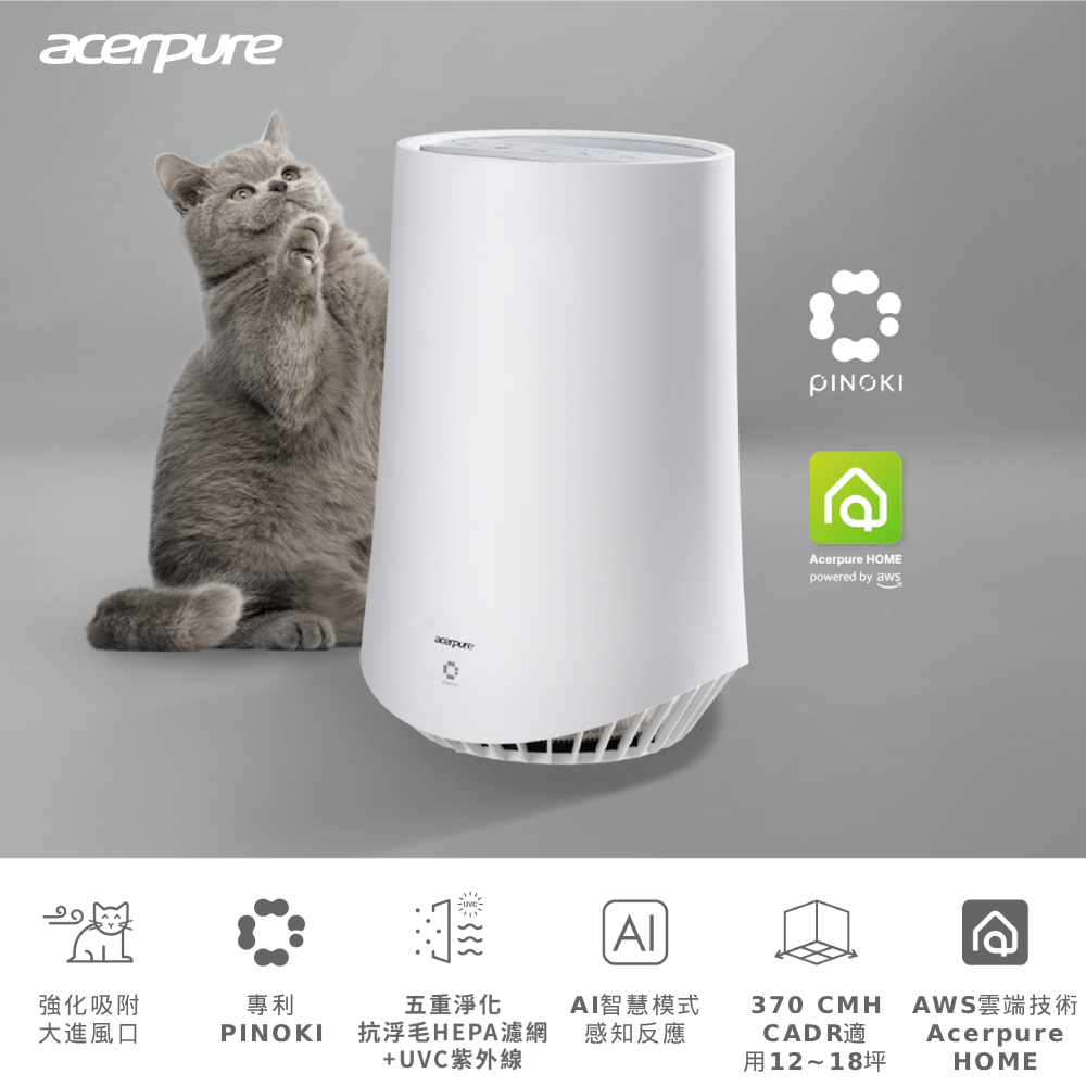 acerpure PRO P5 Max 智慧寵物空氣清淨機