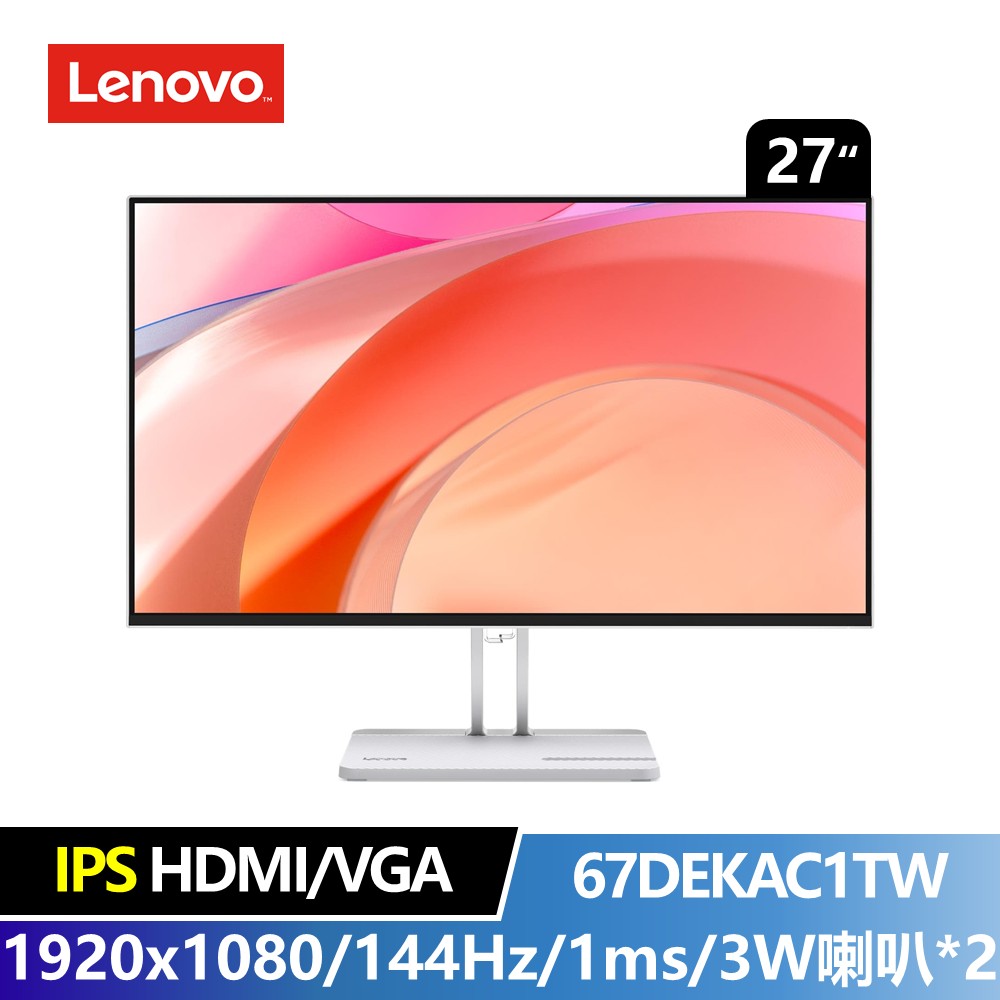 聯想 Lenovo 27型 FHD IPS 螢幕 ★內建喇叭免外接★ (1920x1080/144Hz/1ms)