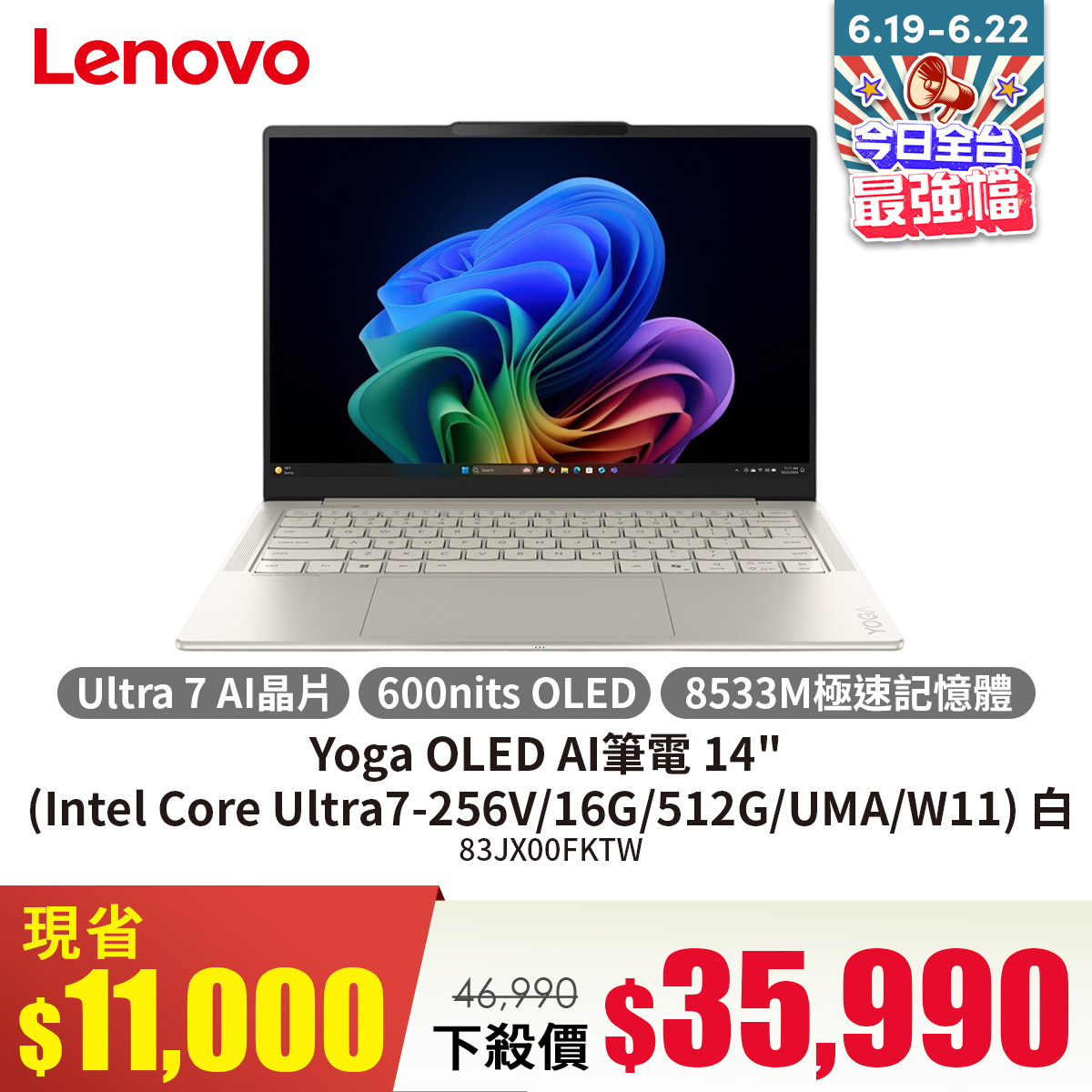 聯想 Lenovo Yoga OLED AI筆電 14" (Intel Core Ultra7-256V/16G/512G/UMA/W11) 白