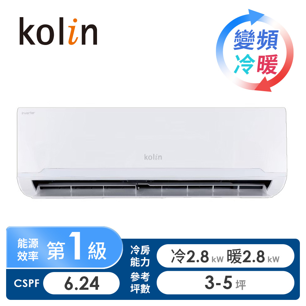 歌林 Kolin PK系列一對一變頻冷暖空調