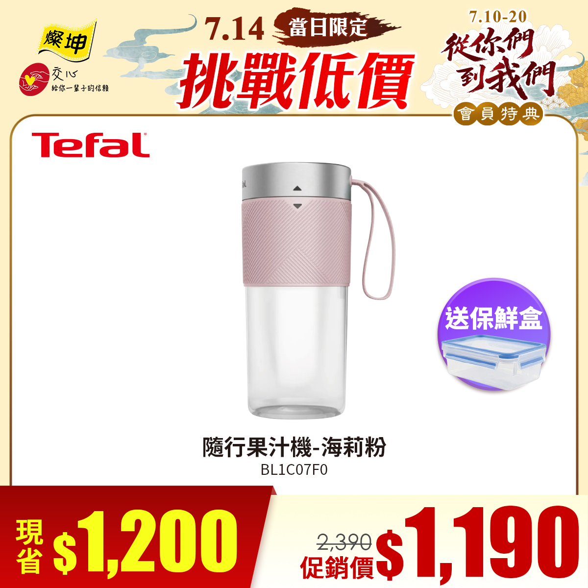 法國特福 隨行果汁機-海莉粉