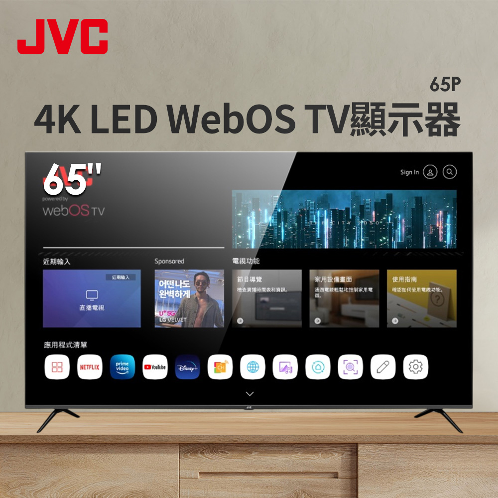 JVC 65型4K LED WebOS TV 顯示器