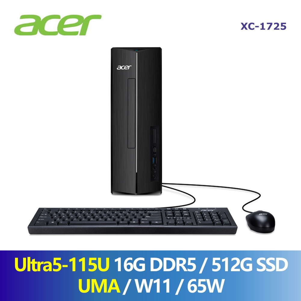 宏碁 Acer XC-1725 AI桌機 (Intel Core Ultra5-115U/16G/512G/UMA/W11)