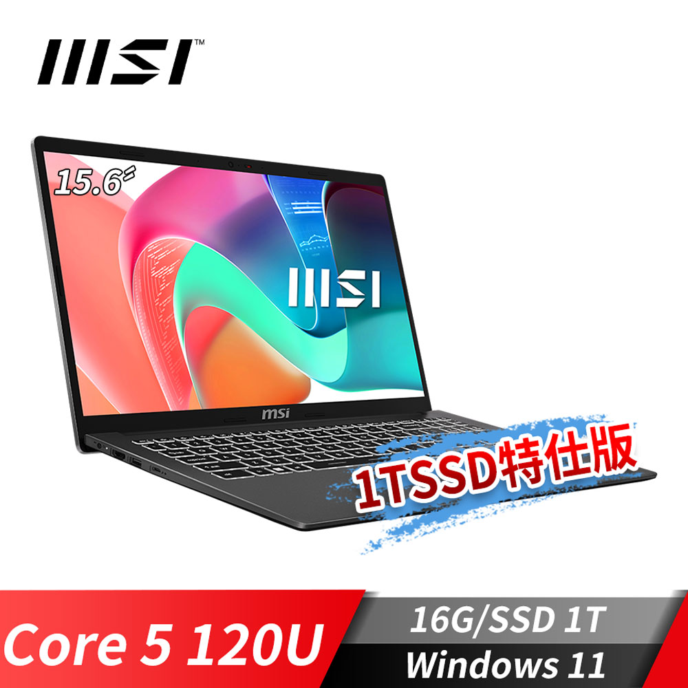 微星MSI Modern 15 商務筆電-1TSSD特仕版 (Core 5 120U/16G/1T SSD/Win11/灰)