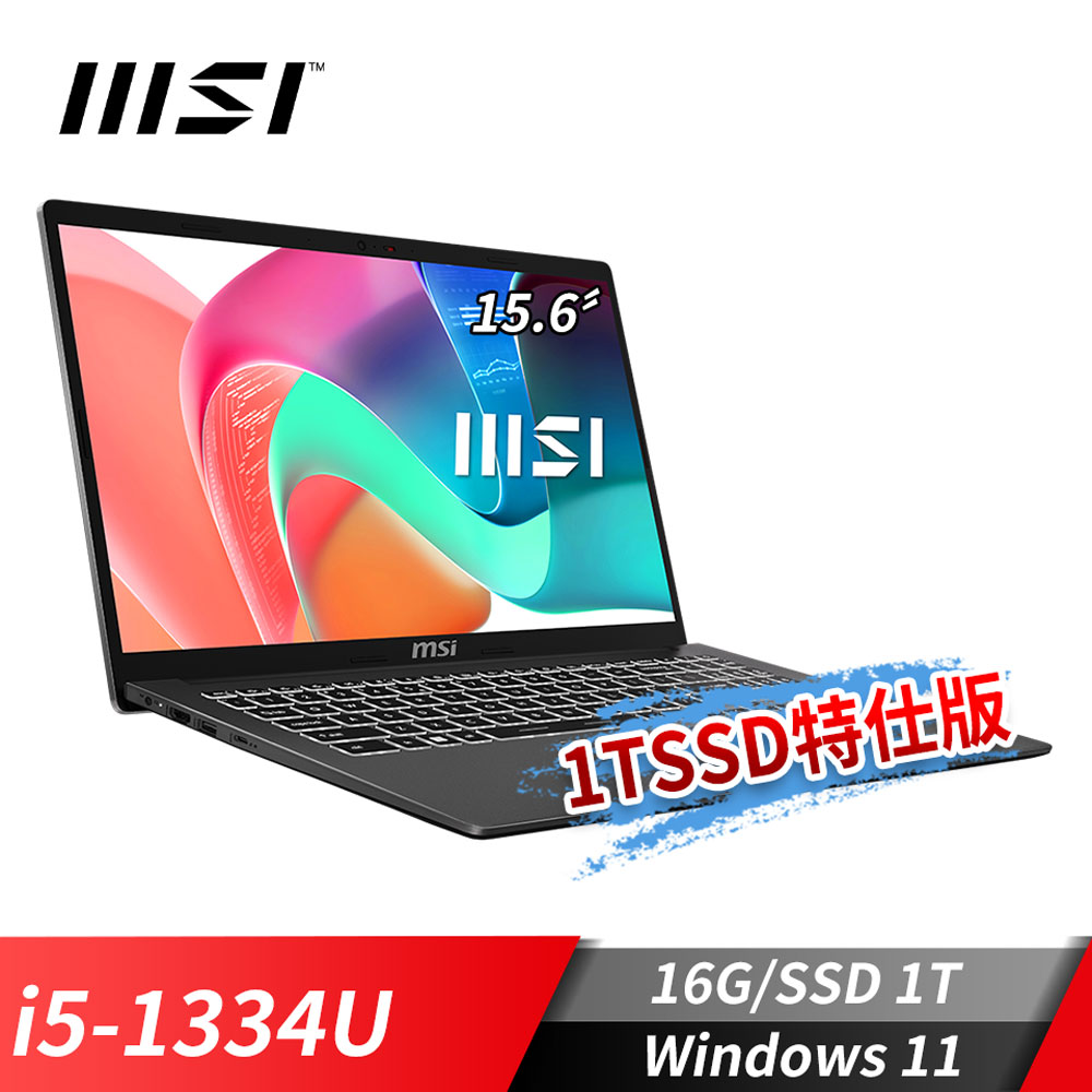 MSI Modern 15 灰 商務筆電-1TSSD特仕版 (i5-1334U/16G/1T SSD/Win11/灰)