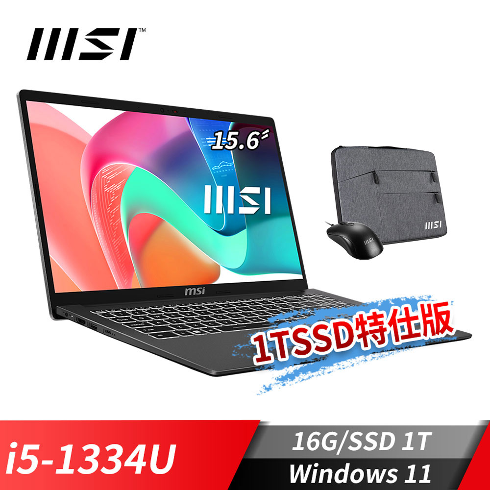 MSI Modern 15 灰 商務筆電-1TSSD特仕版 (i5-1334U/16G/1T SSD/Win11/灰)
