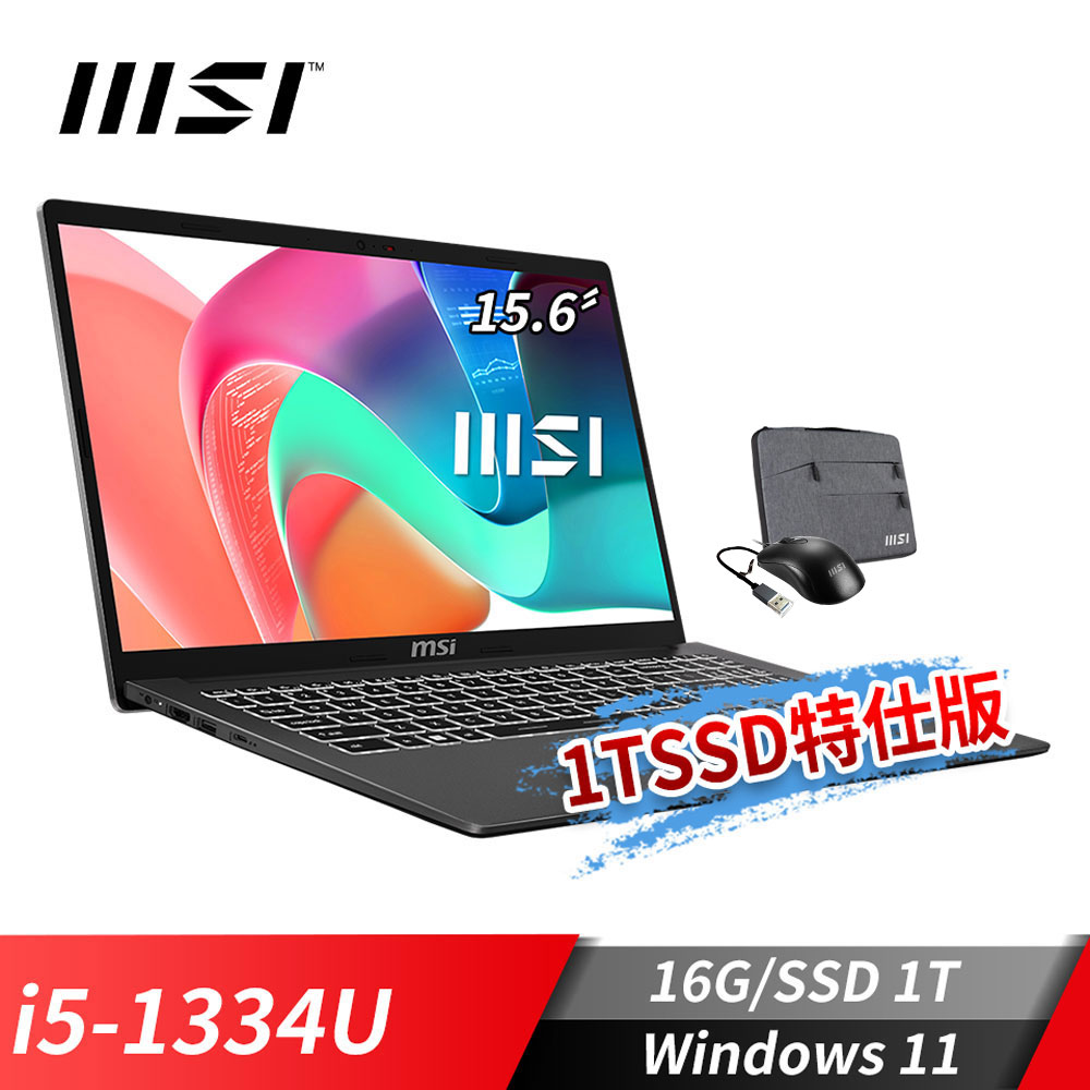MSI Modern 15 灰 商務筆電-1TSSD特仕版 (i5-1334U/16G/1T SSD/Win11/灰)