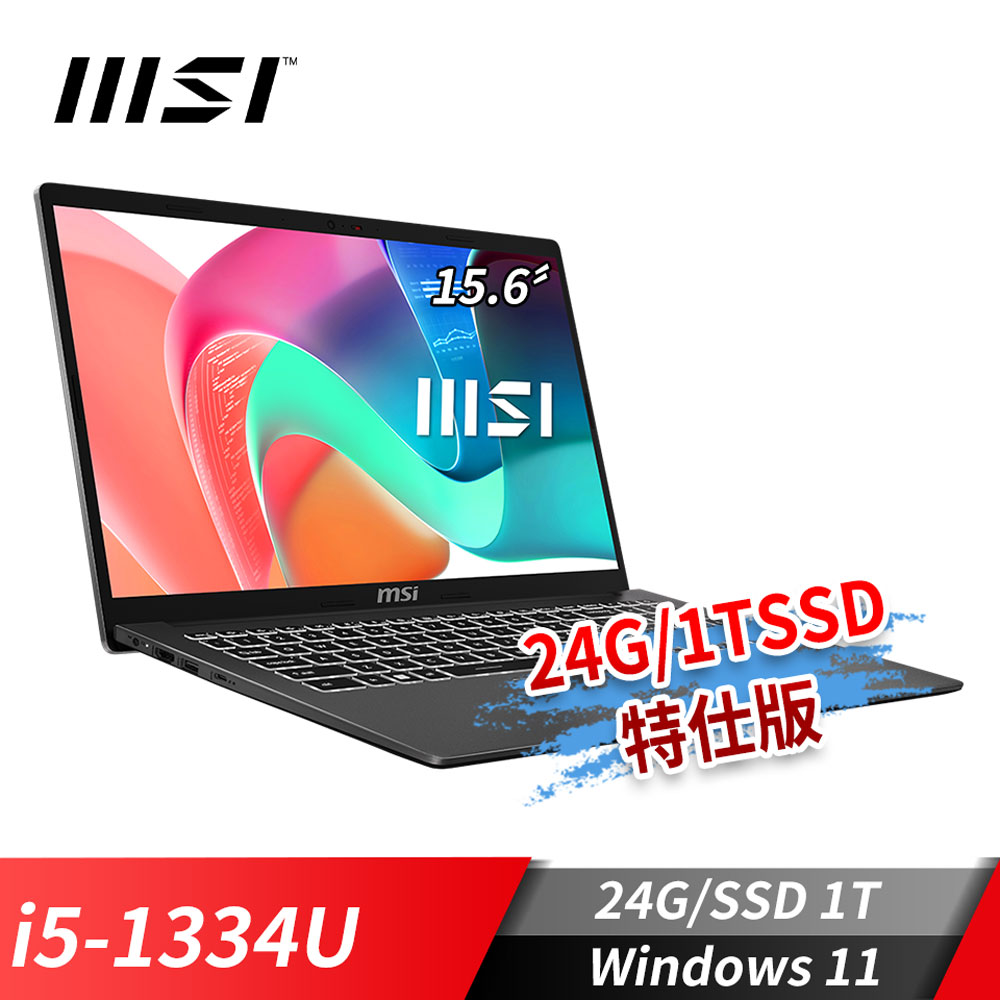 MSI Modern 15  商務筆電-24G/1TSSD特仕版 (i5-1334U/24G/1T SSD/Win11/灰)