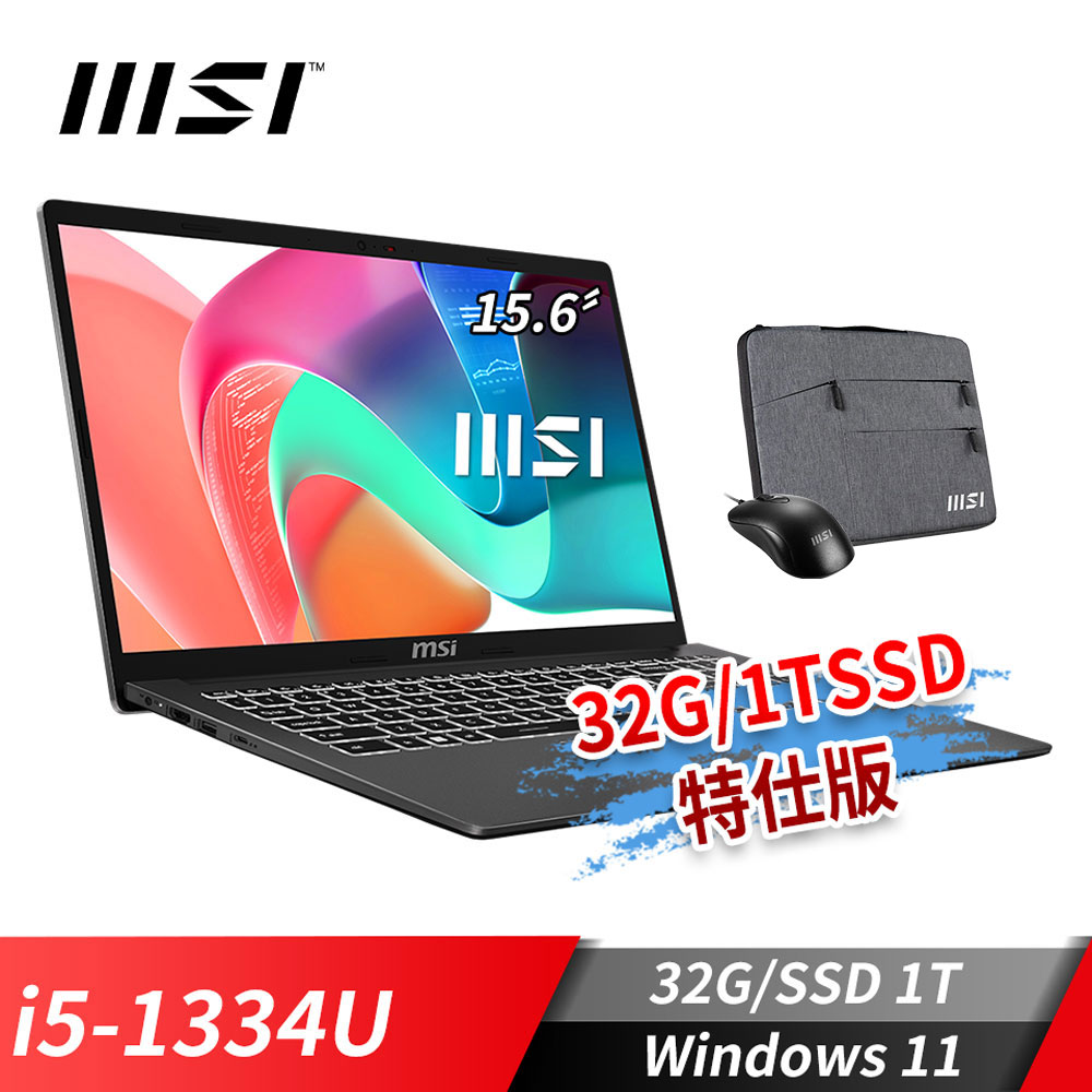 MSI Modern 15 商務筆電-32G/1TSSD特仕版 (i5-1334U/32G/1T SSD/Win11/灰)
