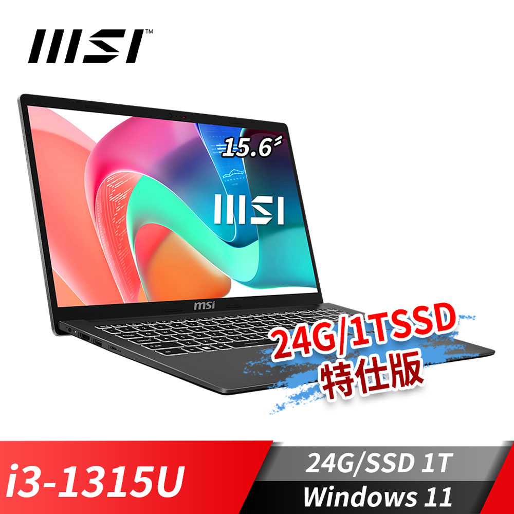 MSI Modern 15 商務筆電-24G/1TSSD特仕版 (i3-1315U/24G/1T SSD/Win11/灰)