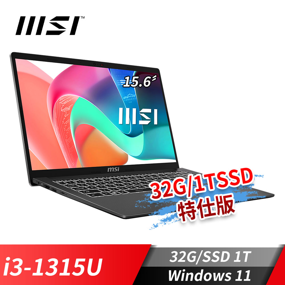 MSI Modern 15 商務筆電-32G/1TSSD特仕版 (i3-1315U/32G/1T SSD/Win11/灰)