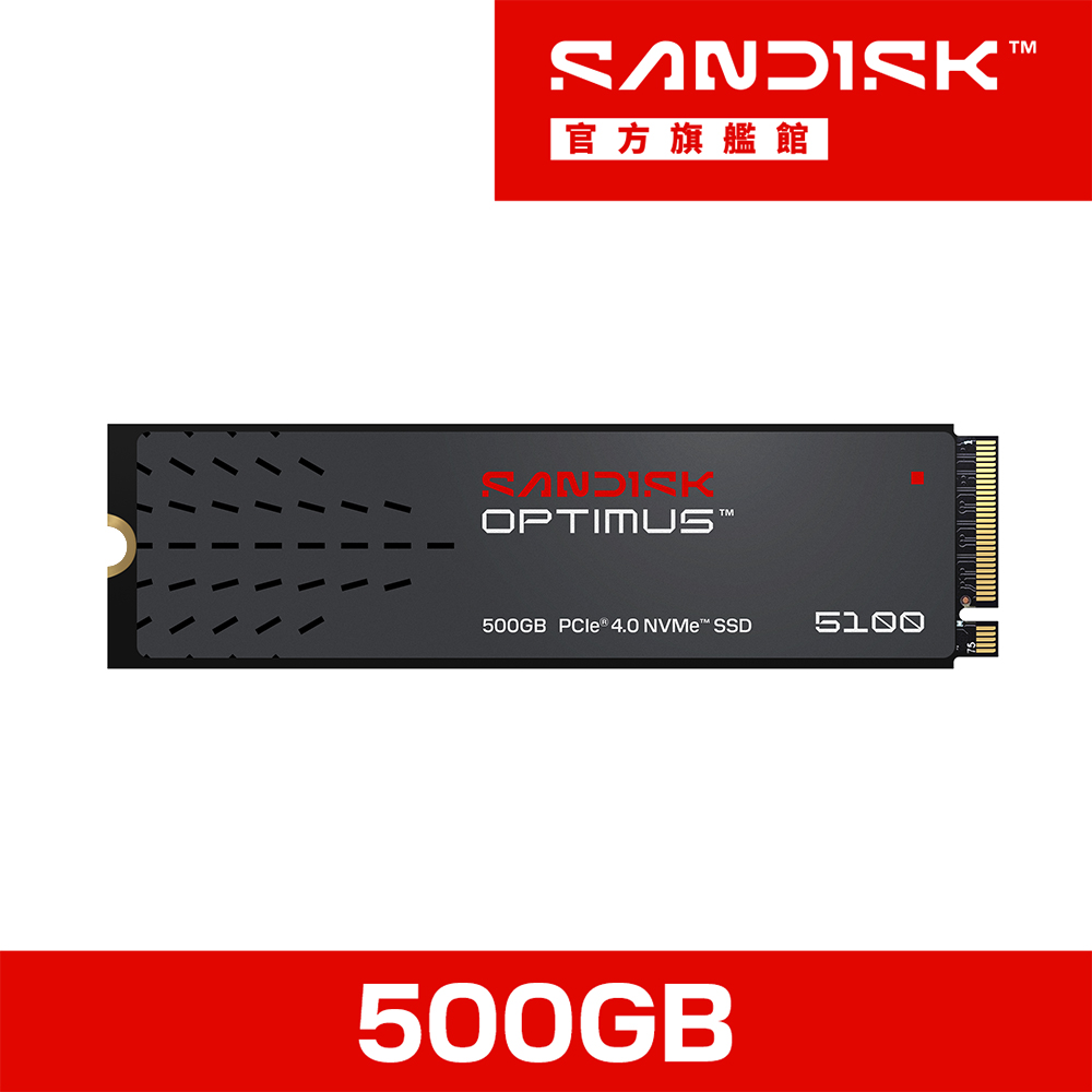 SanDisk Optimus 500GB SSD固態硬碟