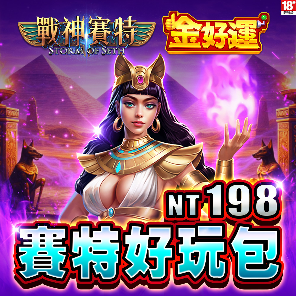 金好運娛樂城-賽特好玩包