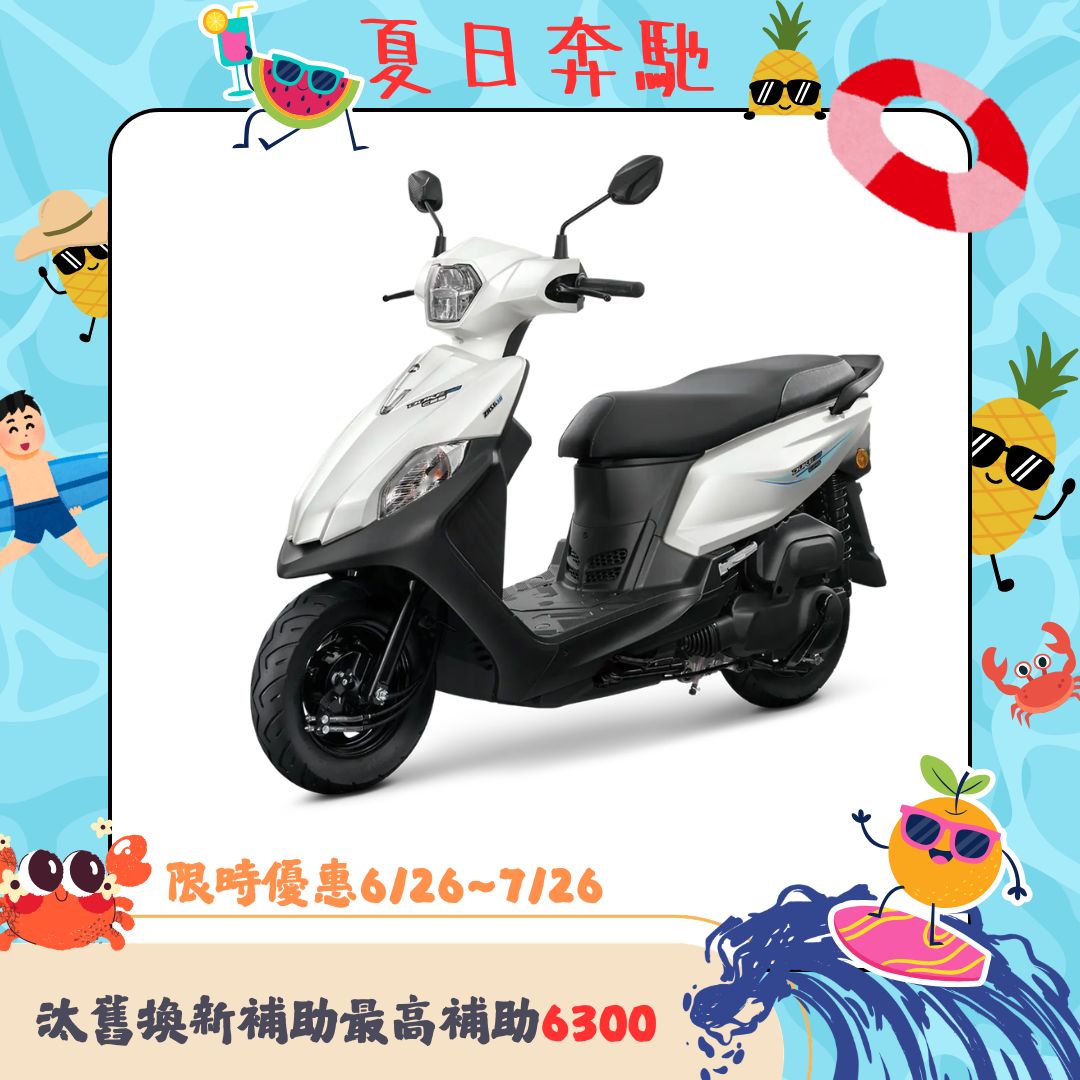 三陽機車 全新迪爵 125 電驅版 鼓煞 CBS 七期 2026 全新車