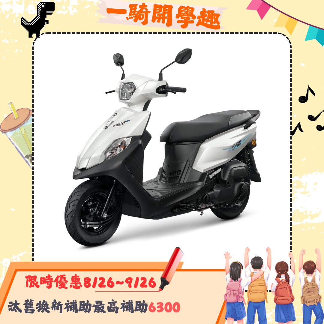 三陽機車 全新迪爵 125 電驅版 鼓煞 CBS 七期 2026 全新車