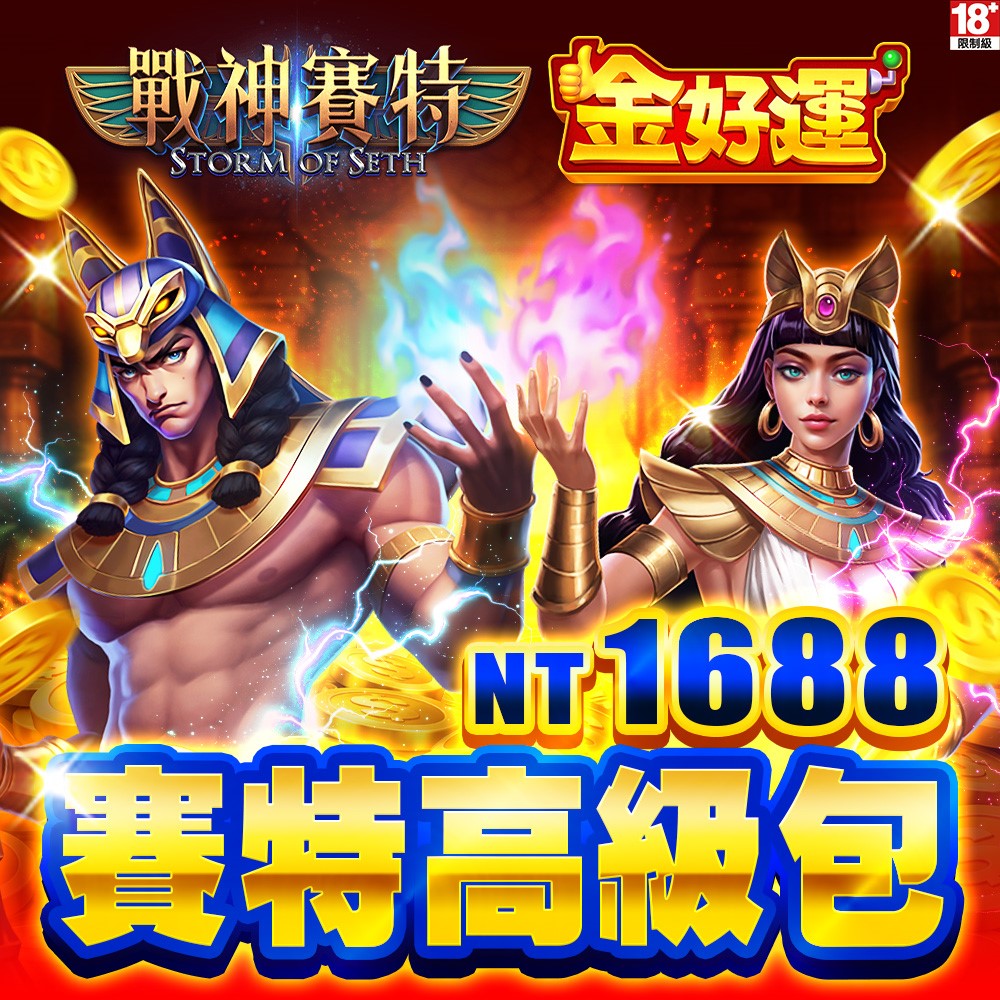 金好運娛樂城-賽特高級包
