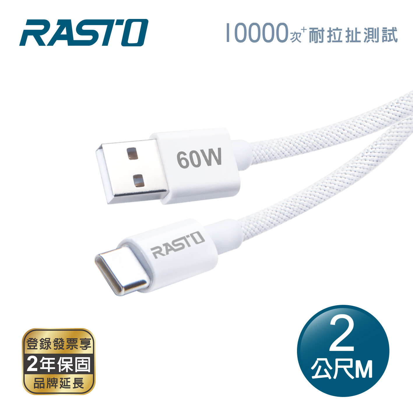 RASTO RX74 60W A to C 編織快充傳輸線-2M