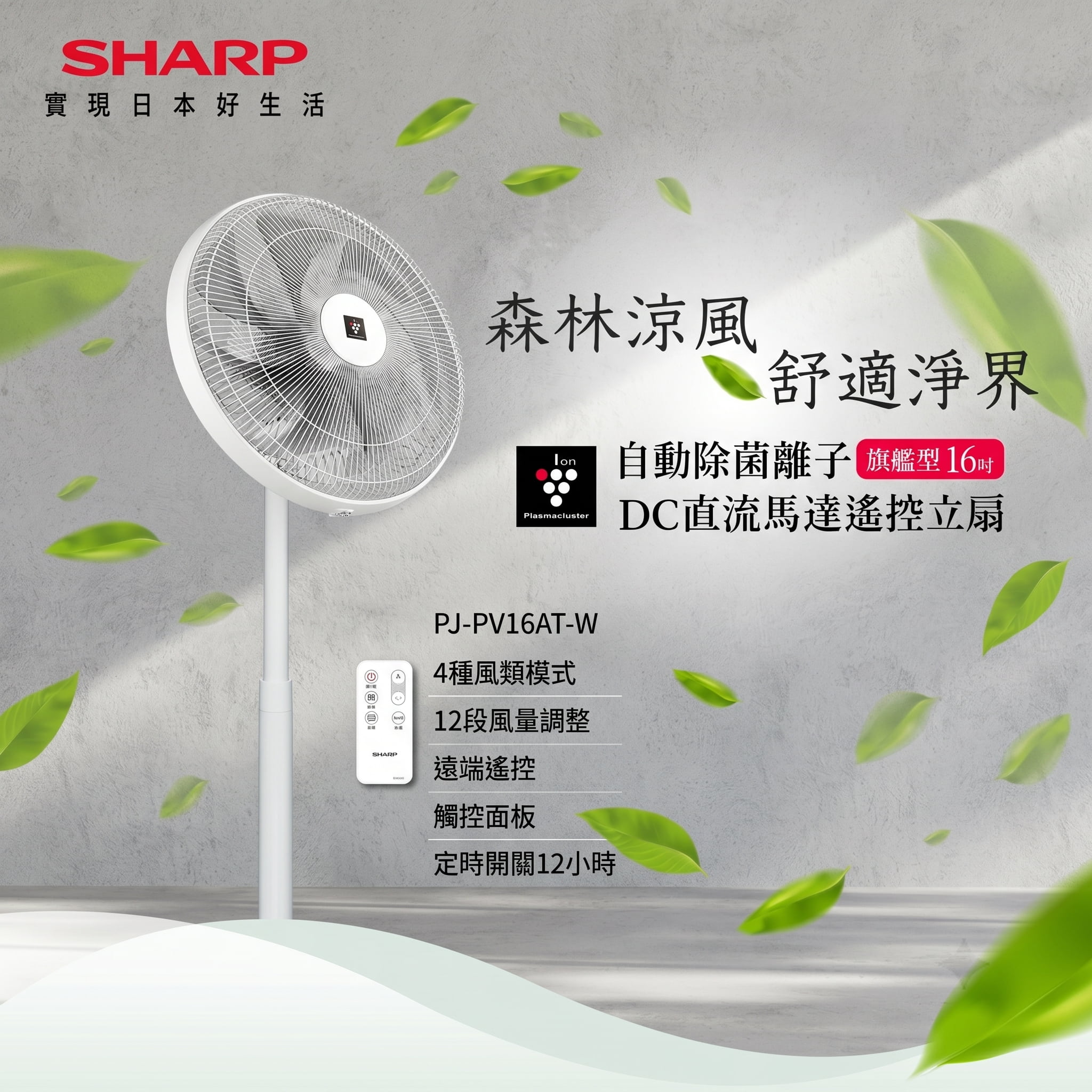 SHARP 16吋旗艦型PCI DC馬達觸控立扇