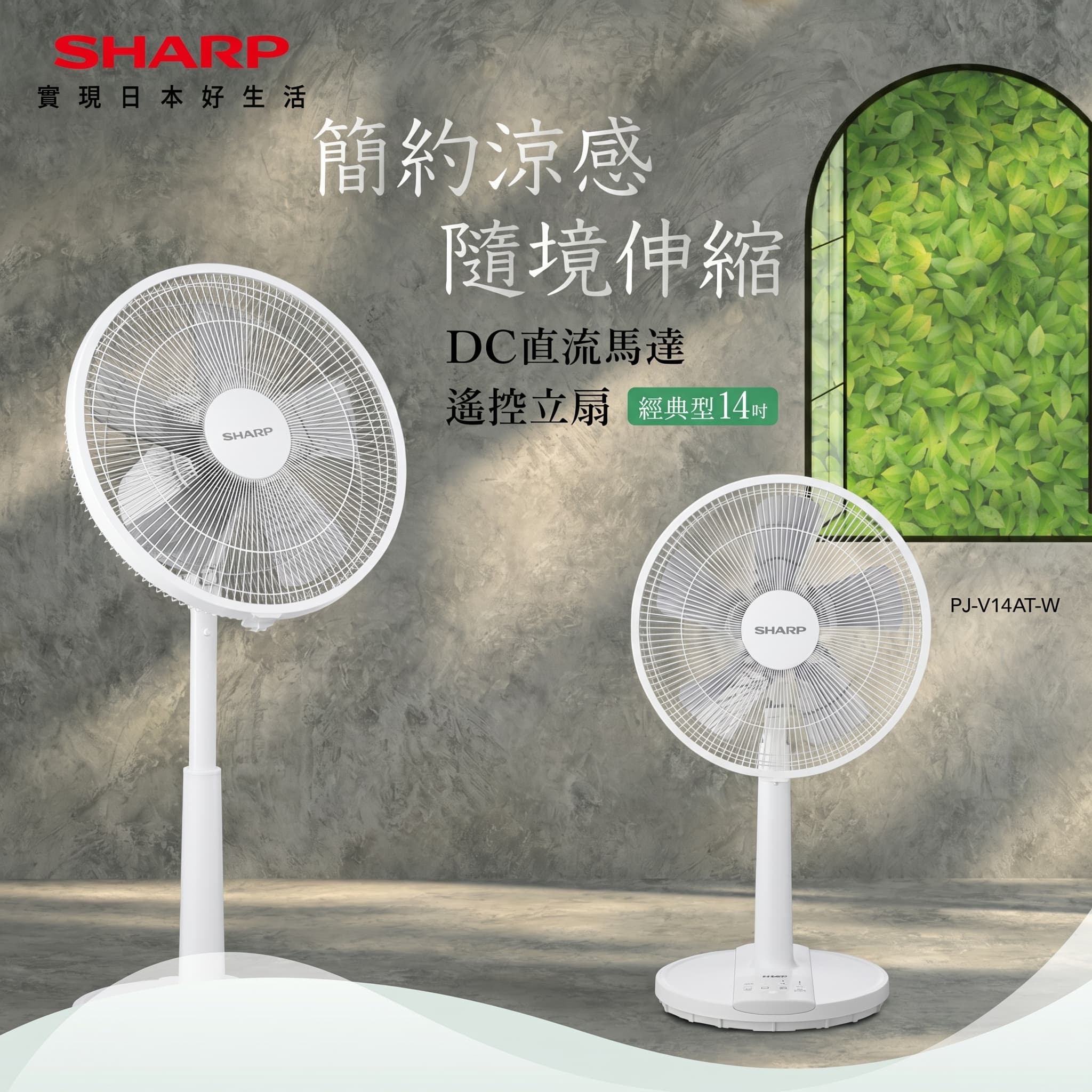 SHARP 14吋經典型DC直流馬達遙控立扇