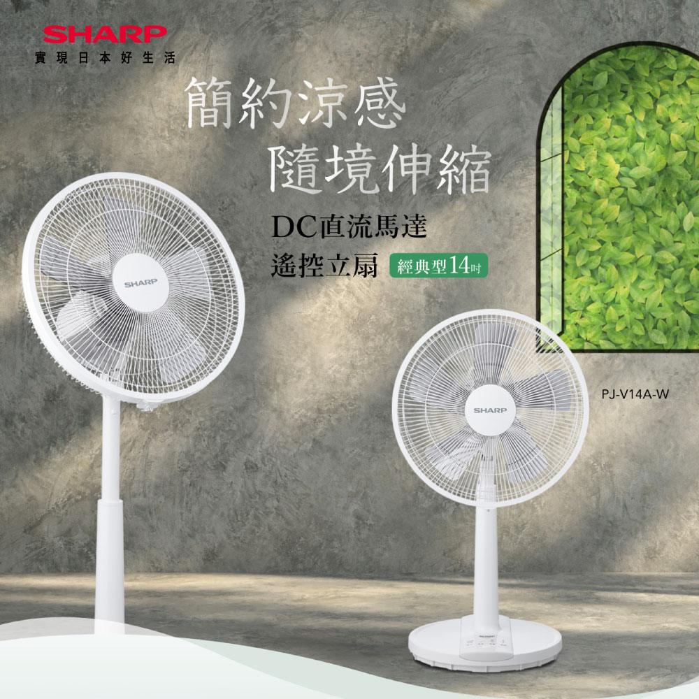 SHARP 14吋經典型DC直流馬達遙控立扇
