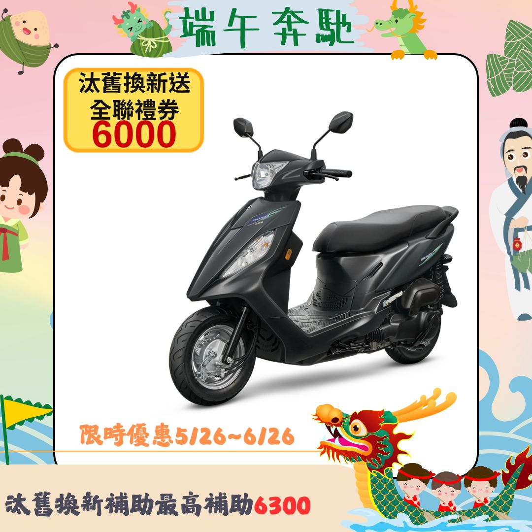 三陽機車 迪爵 125 鼓煞 CBS 七期 2026全新車