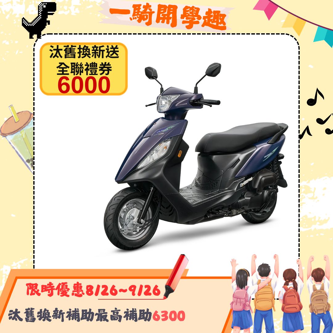 三陽機車 迪爵 125 鼓煞 CBS 七期 2026全新車