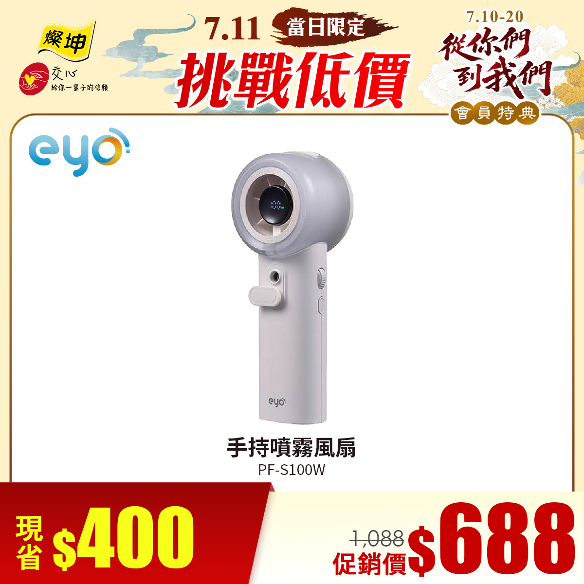eyo 手持噴霧風扇