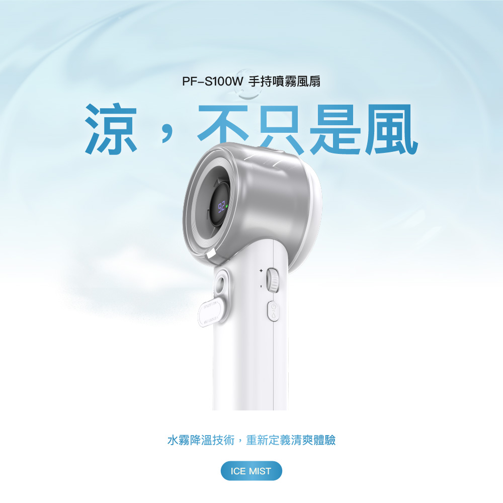 eyo 手持噴霧風扇