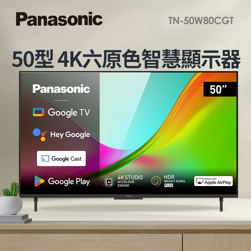 國際牌 Panasonic 50型 4K六原色智慧顯示器