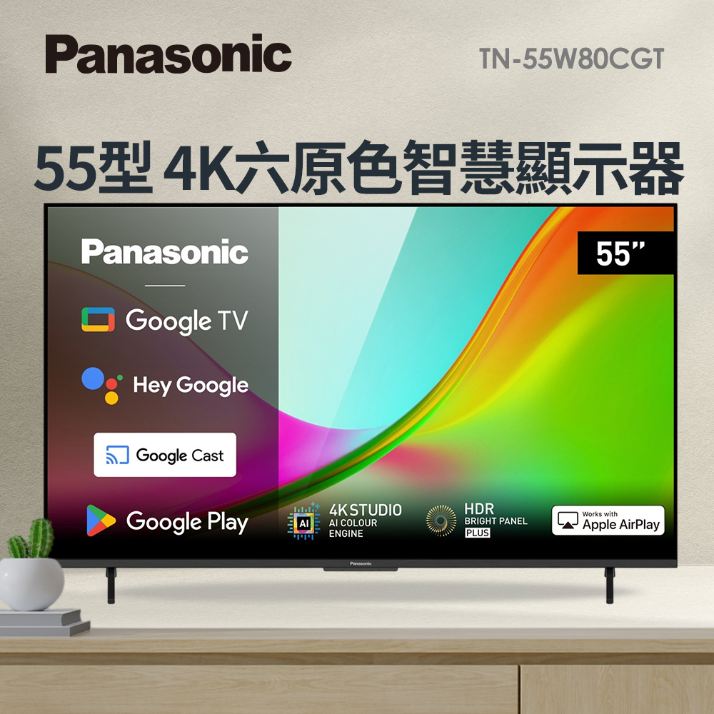 國際牌 Panasonic 55型 4K六原色智慧顯示器
